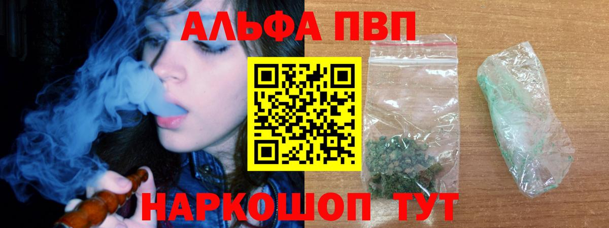 А ПВП кристаллы  Вход с VPN  Аксай  A-PVP Соль 