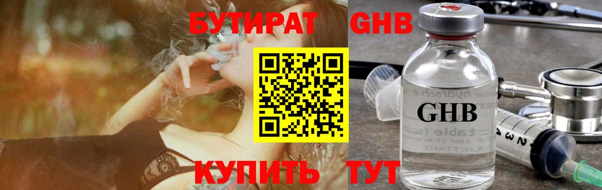БУТИРАТ вода Аксай