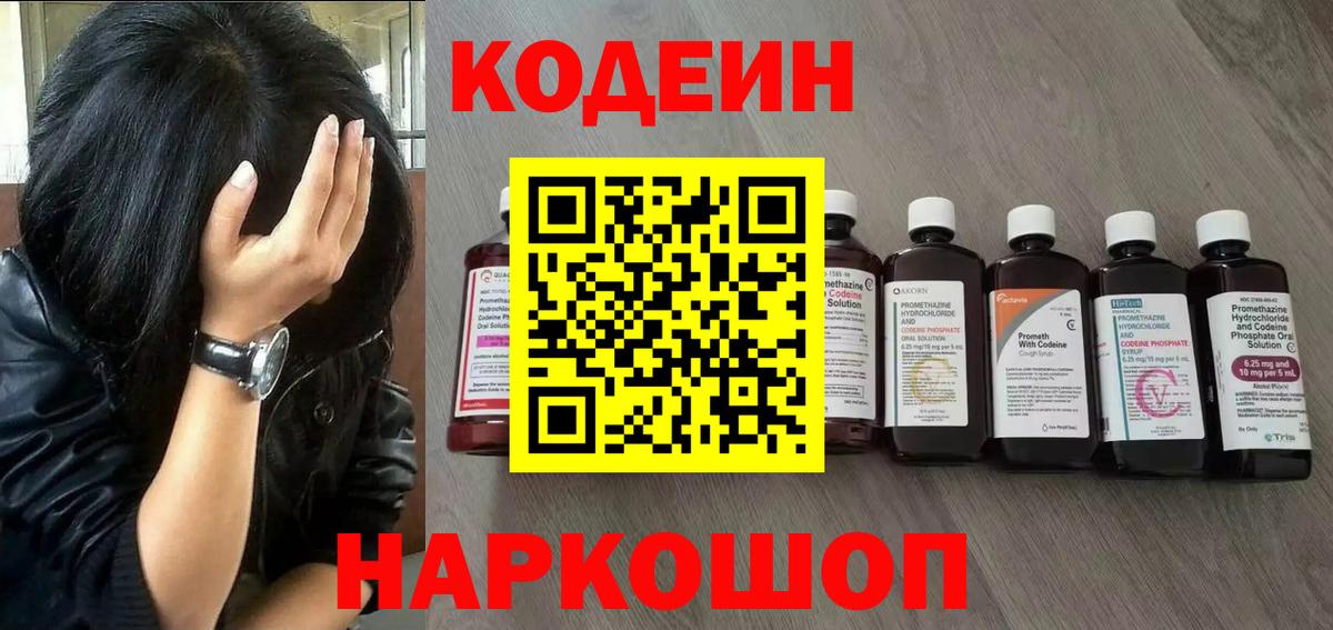 Кодеиновый сироп Lean напиток Lean (лин) Аксай