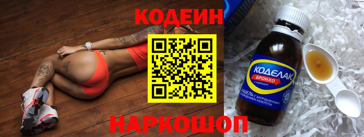 где можно купить наркотик  Кодеиновый сироп Lean напиток Lean (лин)  Вход с VPN  Аксай 