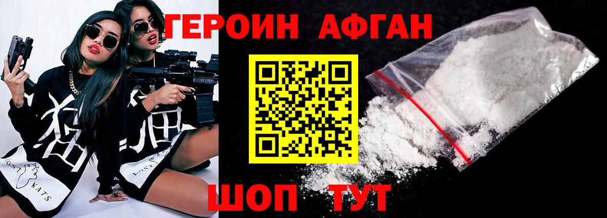 Героин Афган  ГЕРОИН  Аксай  Вход с VPN 