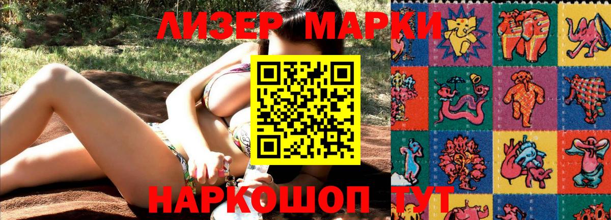 Марки 25I-NBOMe 1,8мг Аксай